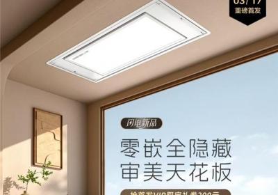 京东携手好太太新品日：首发福利，智能晾晒新体验