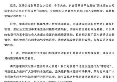 海南陵水一景点私自拍照收费，当地通报：个别社会人员擅自违规经营