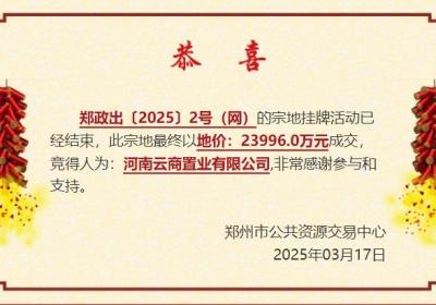 中铁七局子公司2.4亿郑州摘地，面积24.66亩