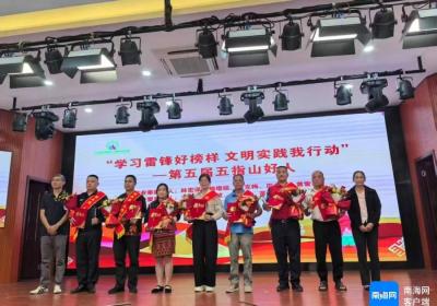 第五届五指山好人发布仪式举行
