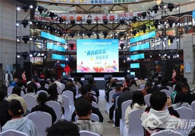 嵩明首个青年人才赋能空间揭牌 “青创启梦街”开街