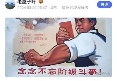 教员的追随者|千万不要忘记阶级斗争