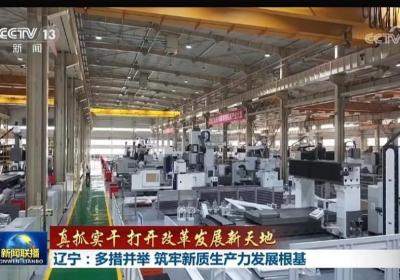 真抓实干 打开改革发展新天地