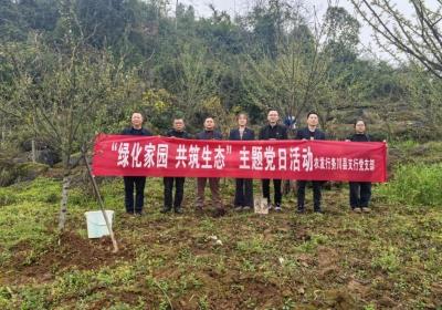农发行贵州分行务川县支行党支部举办“绿化家园，共筑生态”主题党日活动