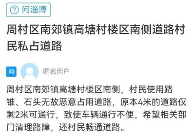 网络问政·办实事 | 路障影响汽车正常通行 留言后全部清理完毕