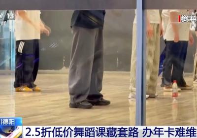 记者调查：低价团购体验课 “薅羊毛”还是消费陷阱