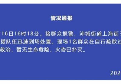 江苏沛县通报一楼房发生火灾：火势已扑灭