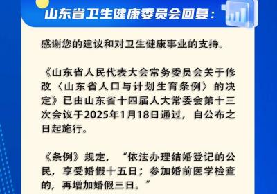 网络问政·问政策 | 新规前领证，婚假还没休，能申15天婚假吗？
