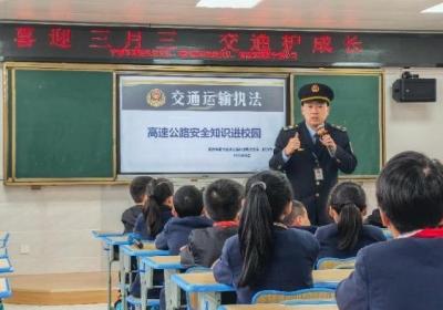 福州高速执法开展“喜迎三月三 交通护成长”高速安全知识进校园活动