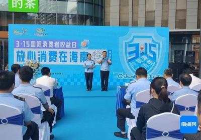 三亚举办“3·15”国际消费者权益日宣传活动