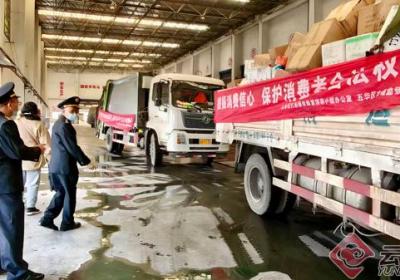 昆明市五华区市场监督管理局集中销毁侵权假冒伪劣产品