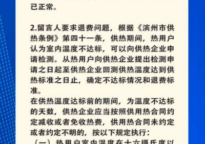 网络问政·问政策 | 家里暖气不热，怎样申请退费？