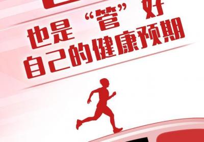 “国家喊咱减肥了”　管理体重如何做?
