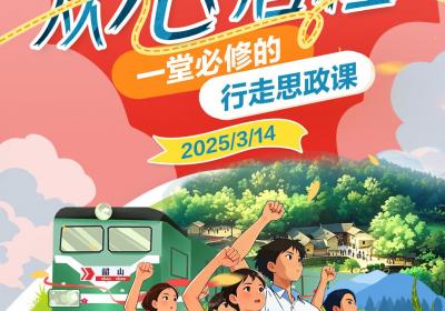以青春之名赴信仰之约 2025年“我的韶山行”红色研学来了