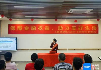 兴业银行海口分行进社区开展消费者权益保护教育宣传活动