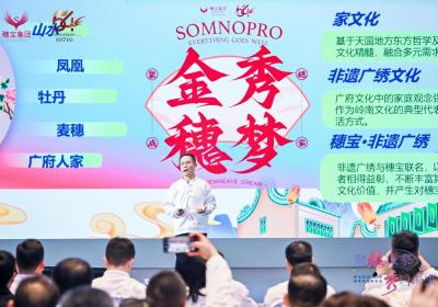 非遗焕新，穗宝集团2025新春发布会引领新中式家居风潮