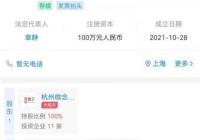 杭州微念于上海成立商贸公司：3日前刚被李子柒起诉