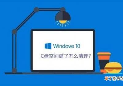 c盘满了怎么清理