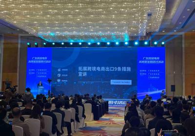 广东出台多项政策支持跨境电商，推动“跨境电商 产业带”发展