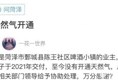 网络问政·办实事｜留言后 天然气已经开通