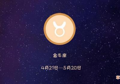 巨蟹座和金牛座合不合