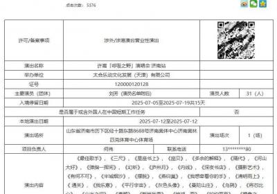 许嵩2025“呼吸之野”演唱会济南站获批！