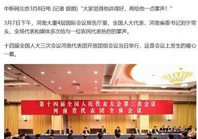 为何一位农民代表的发言被打断三次还上了热搜？