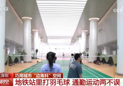 春暖花开 这些运动角不一般！巧用城市“边角料”空间