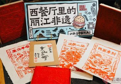 丽江非遗牵手中外青年 西餐厅里绽放多元文化之花