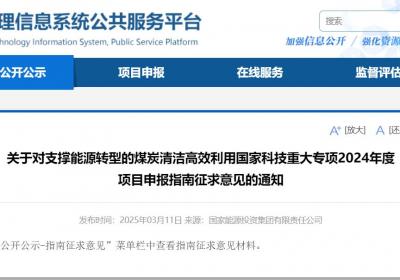 2个国家科技重大专项项目申报指南征求意见