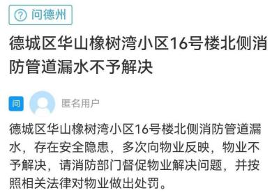 网络问政·办实事 | 网友反映小区管道漏水，相关部门回应并完成维修