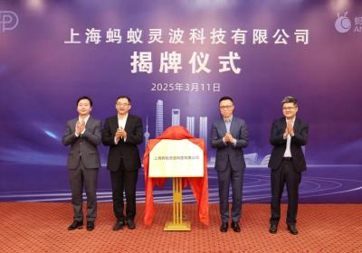 蚂蚁灵波科技落户上海浦东 拓展具身智能与机器人领域