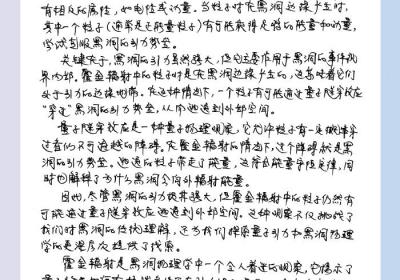 科学家回信|董建敏：霍金辐射中的粒子可摆脱黑洞引力