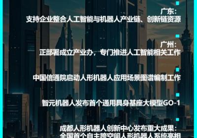 广东出台措施 加速人工智能与机器人产业创新