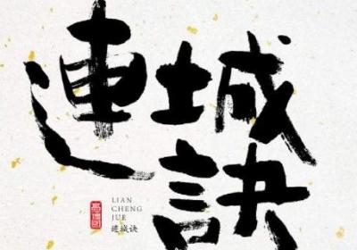 花铁干是什么电视剧-生活百科知识