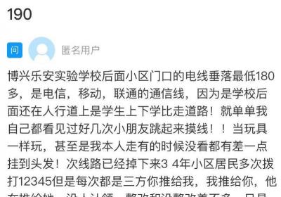 网络问政·办实事 | 学校旁线缆垂落 通信部门督促整改
