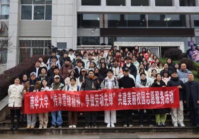 南华大学开展“弘扬雷锋精神，争做劳动先锋”共建美丽校园志愿服务活动