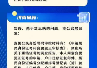 网络问政·问政策｜身份证年龄与实际年龄不符，怎么更正？