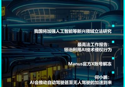 我国加速人工智能等新兴领域立法研究进程