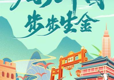 H5｜烟火中国 步步生金