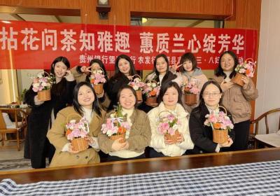 农发行贵州省望谟县支行：茶香雅趣，蕙质兰心绽芳华