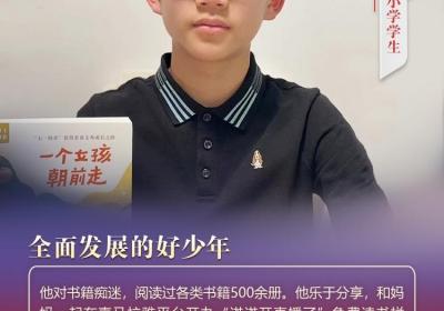 双争光荣榜｜李承泽：全面发展的好少年