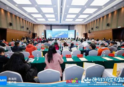 “山海有约 自驾天堂”2025海南自驾旅游推介会在湖南郴州举办