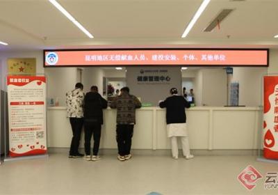 《昆明市无偿献血荣誉证》获得者免费健康体检活动持续进行中