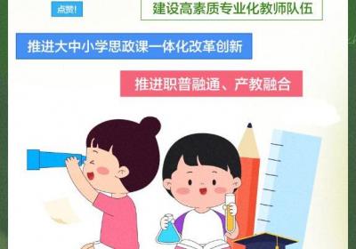 会外看会丨政府工作报告里的这些话，让家校群沸腾了