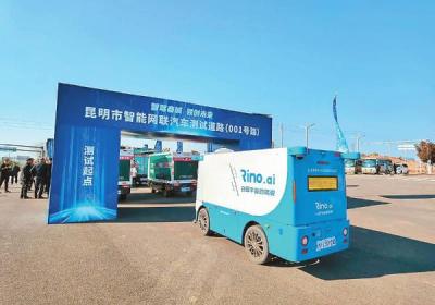 云南省首批智能网联汽车在滇中新区上路