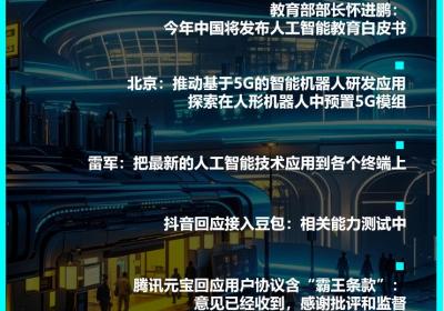 中国发布人工智能教育白皮书，引领AI教育新纪元