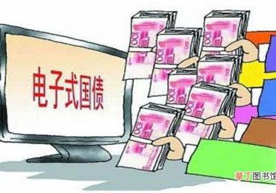 什么是电子国债