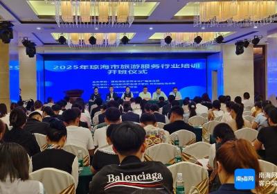 服务保障论坛年会 2025年琼海市旅游服务行业培训班开班