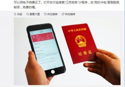 支付宝领结婚证 支付宝里也可以领结婚证了！